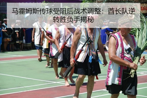 ma-huo-mu-si-chuan-qiu-shou-zu-hou-zhan-shu-tiao-zheng-qiu-zhang-dui-ni-zhuan-sheng-fu-shou-jie-mi-3-581.jpg